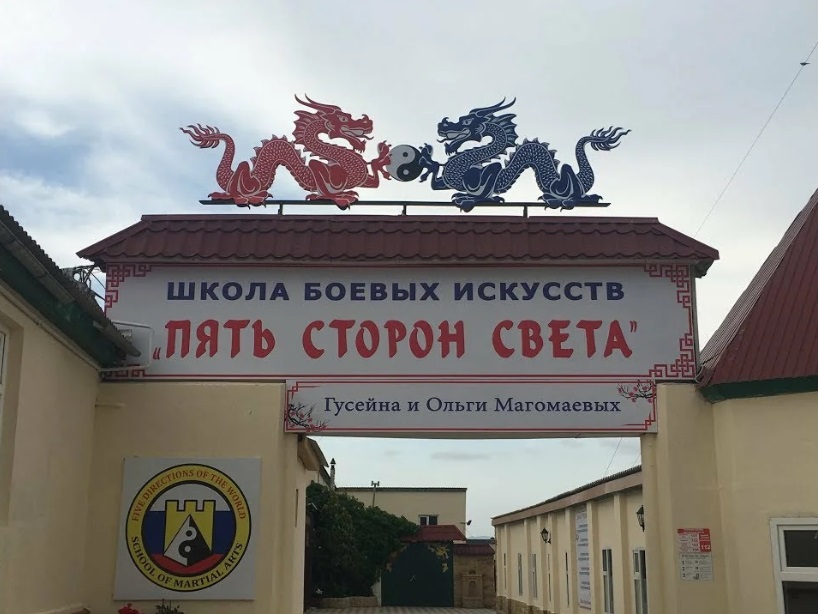 Школа боевых Искусств Школа боевых Искусств фото
